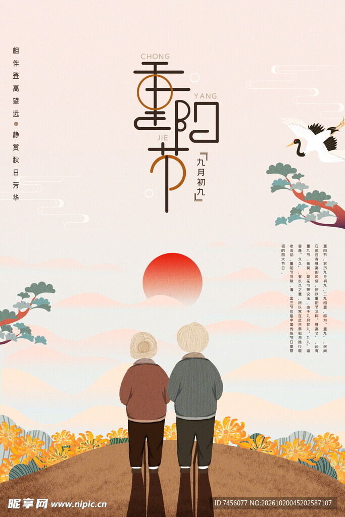 重阳节敬老插画海报