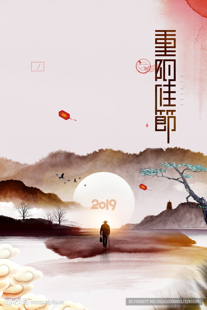 重阳佳节国风插画