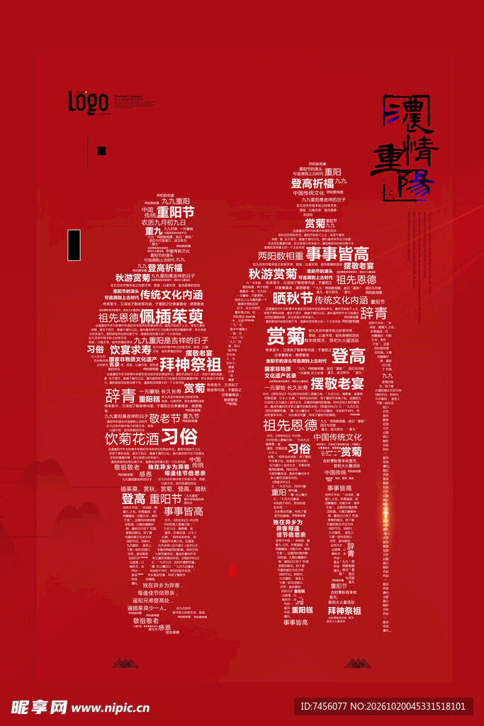 红底双人文字剪影创意设计