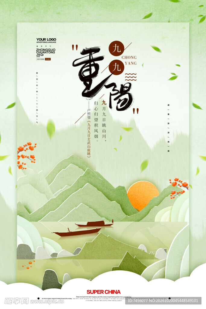 淡雅重阳节国风海报