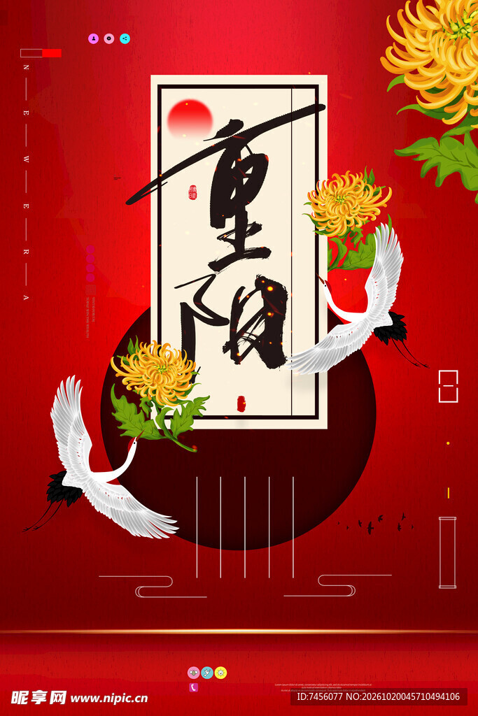 重阳节国风创意海报