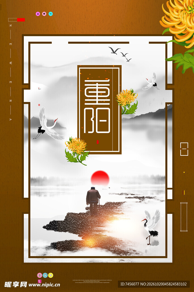 重阳节水墨国风海报