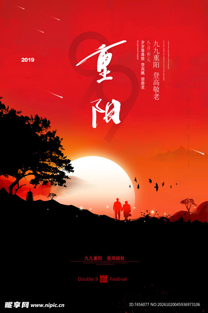 重阳节日主题海报