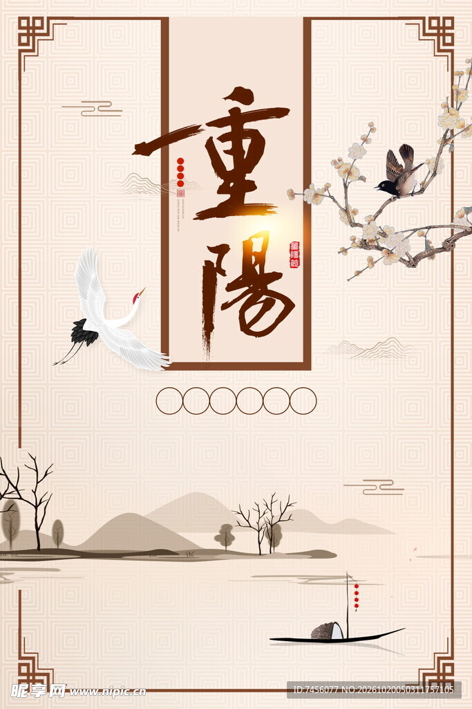 重阳水墨国风主题海报