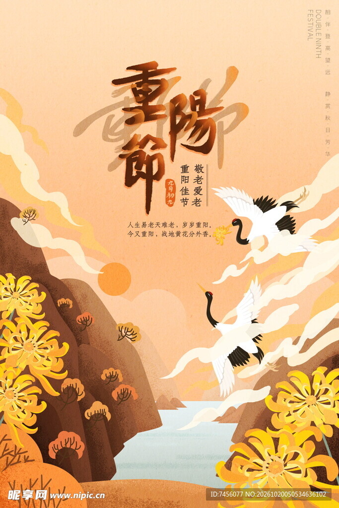 重阳节国风插画海报