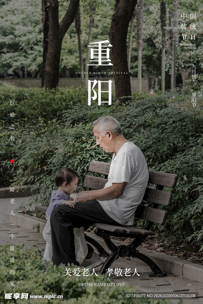 重阳祖孙公园温情相伴