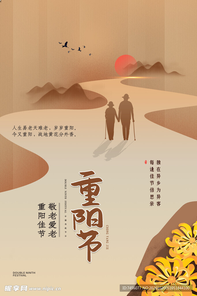 重阳节敬老主题海报