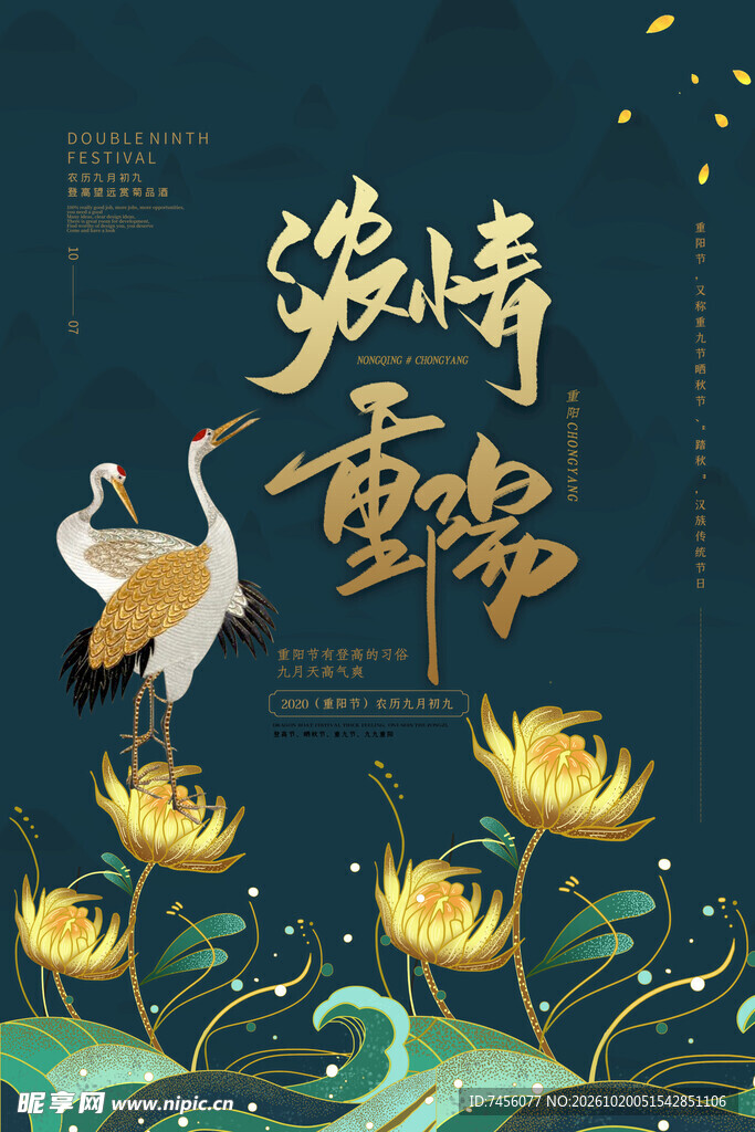 浓情重阳国风插画