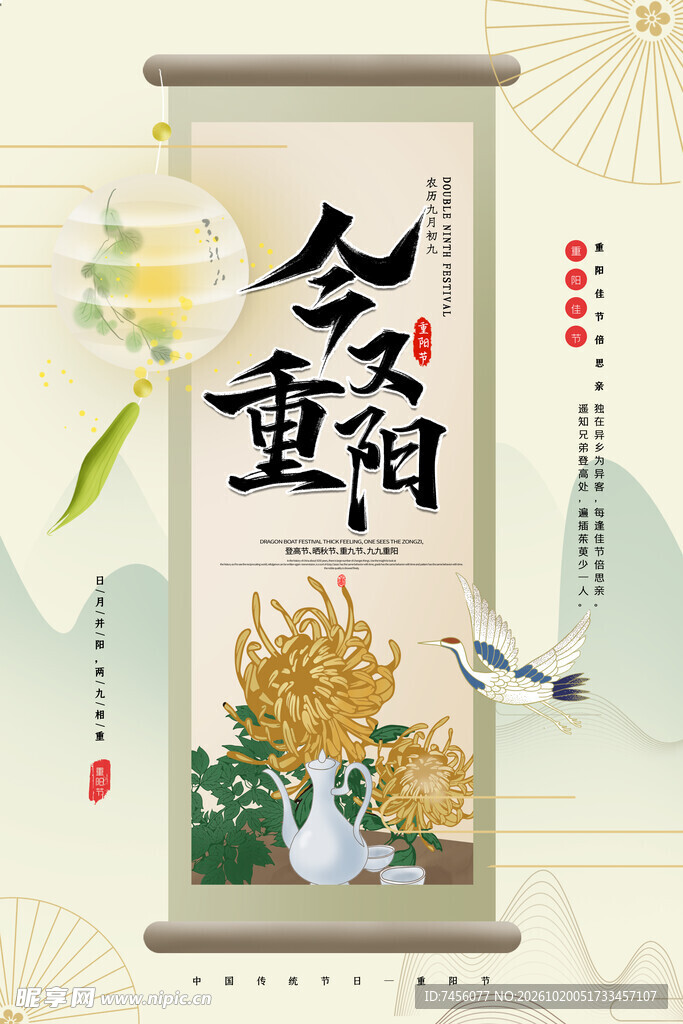 今又重阳国风主题海报