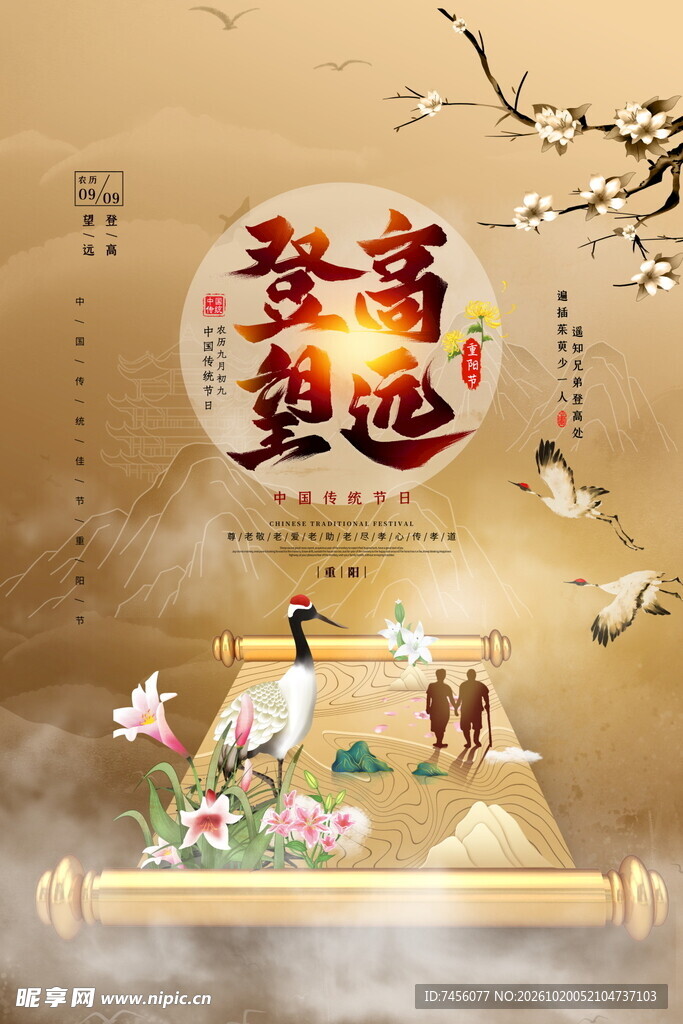 登高望远国风海报