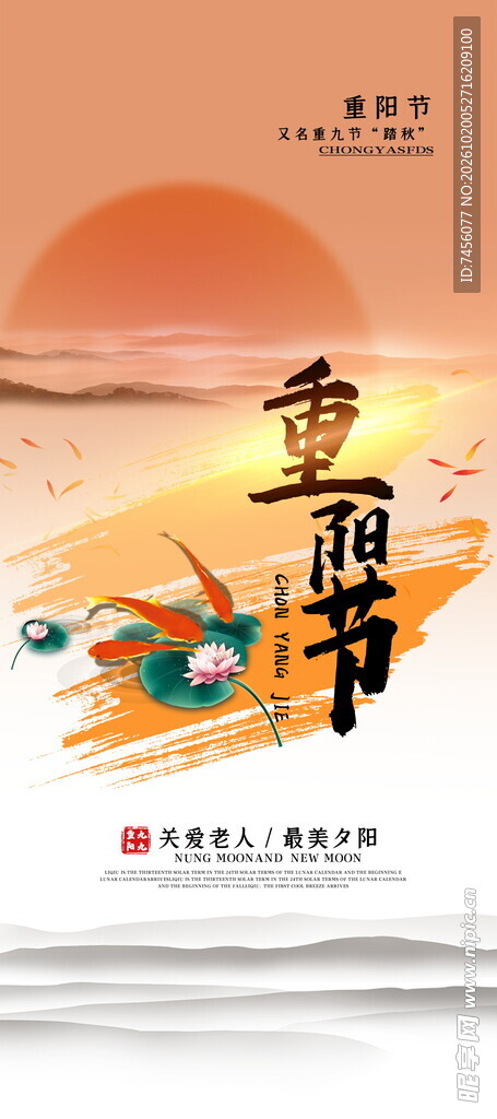 重阳节主题宣传海报