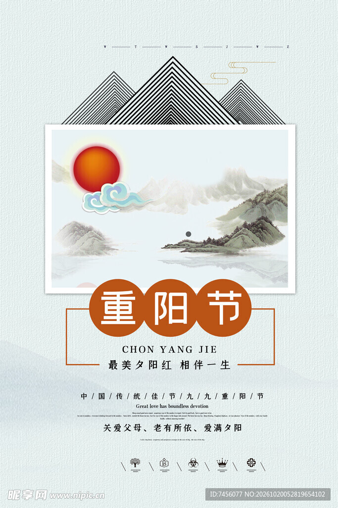 重阳节水墨国风海报