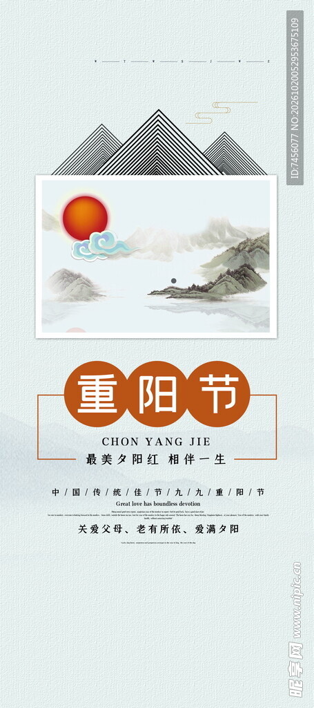 重阳节国风宣传海报