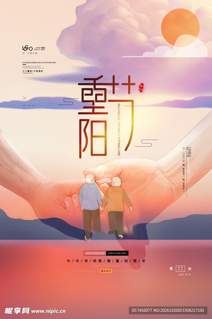重阳节主题插画海报