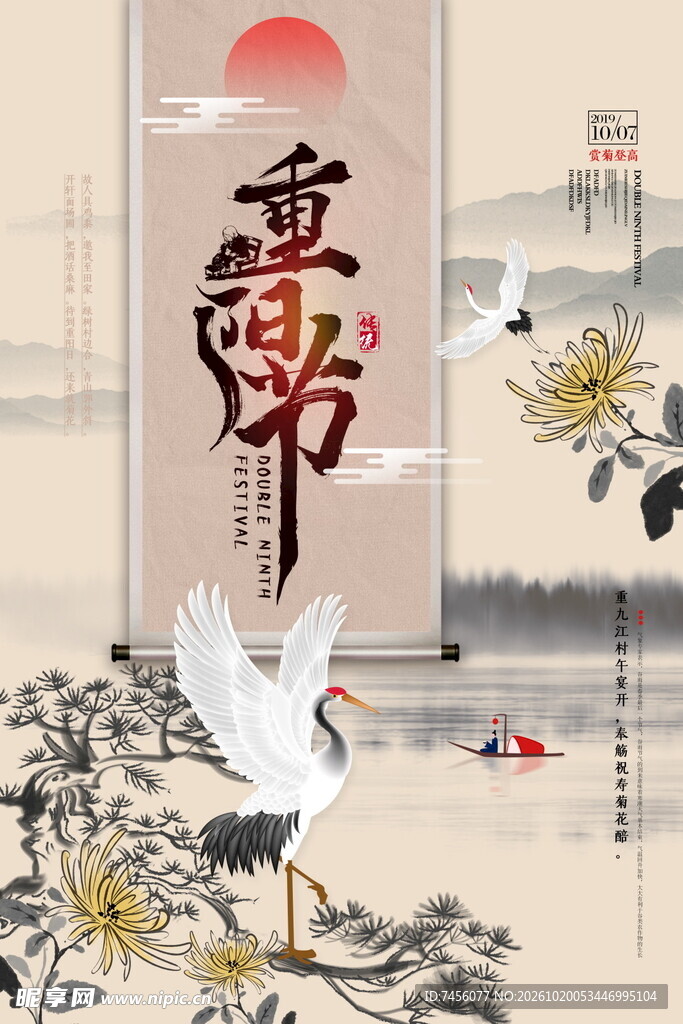 重阳节国风海报