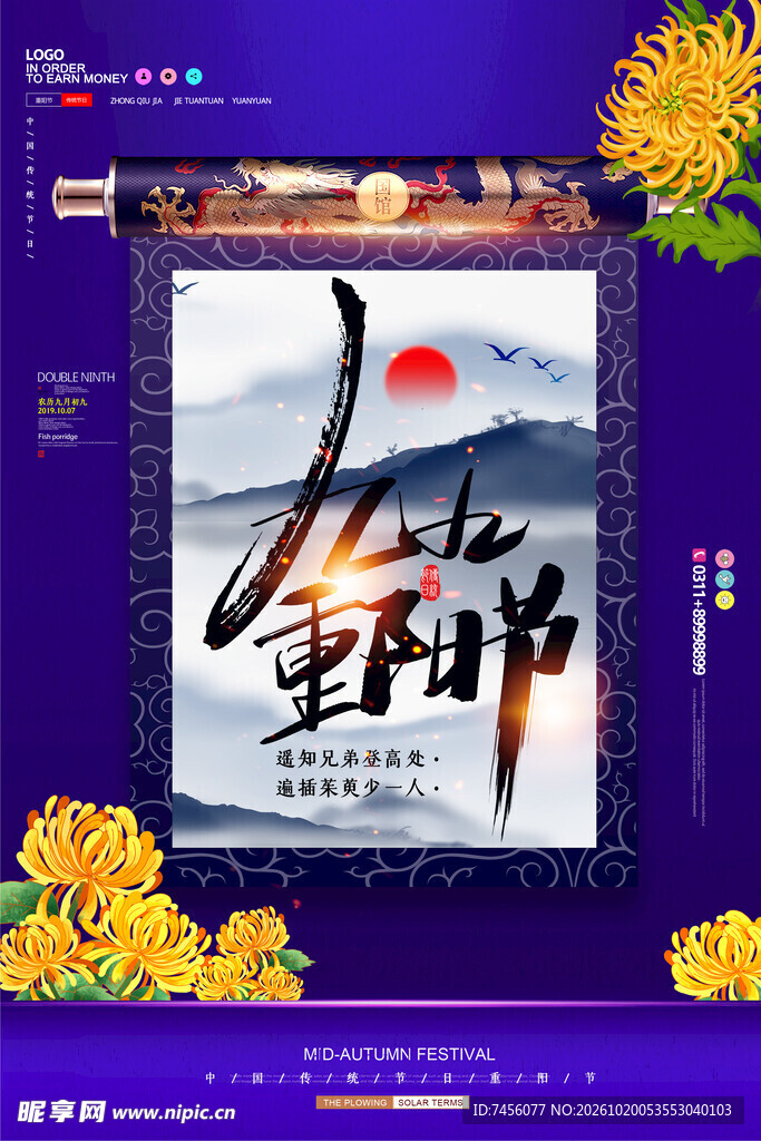 重阳节主题国风海报