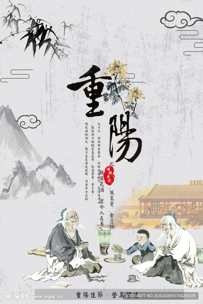 水墨重阳主题海报