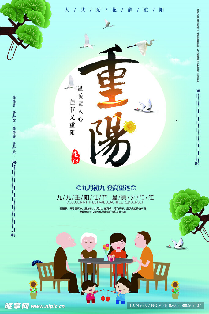 重阳节敬老主题海报
