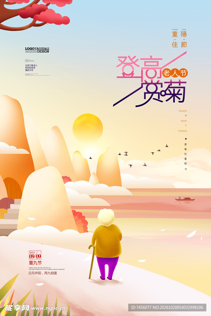 重阳登高赏菊主题海报