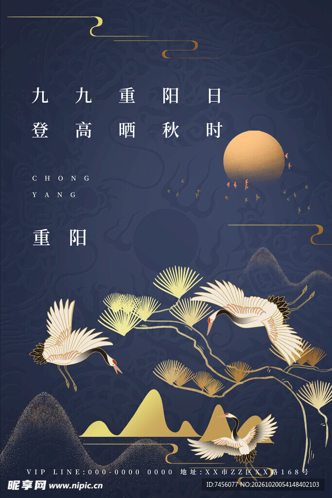 九九重阳国风海报