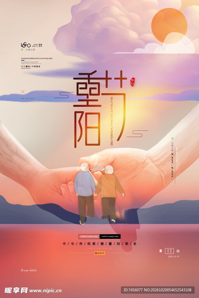 重阳节敬老主题海报