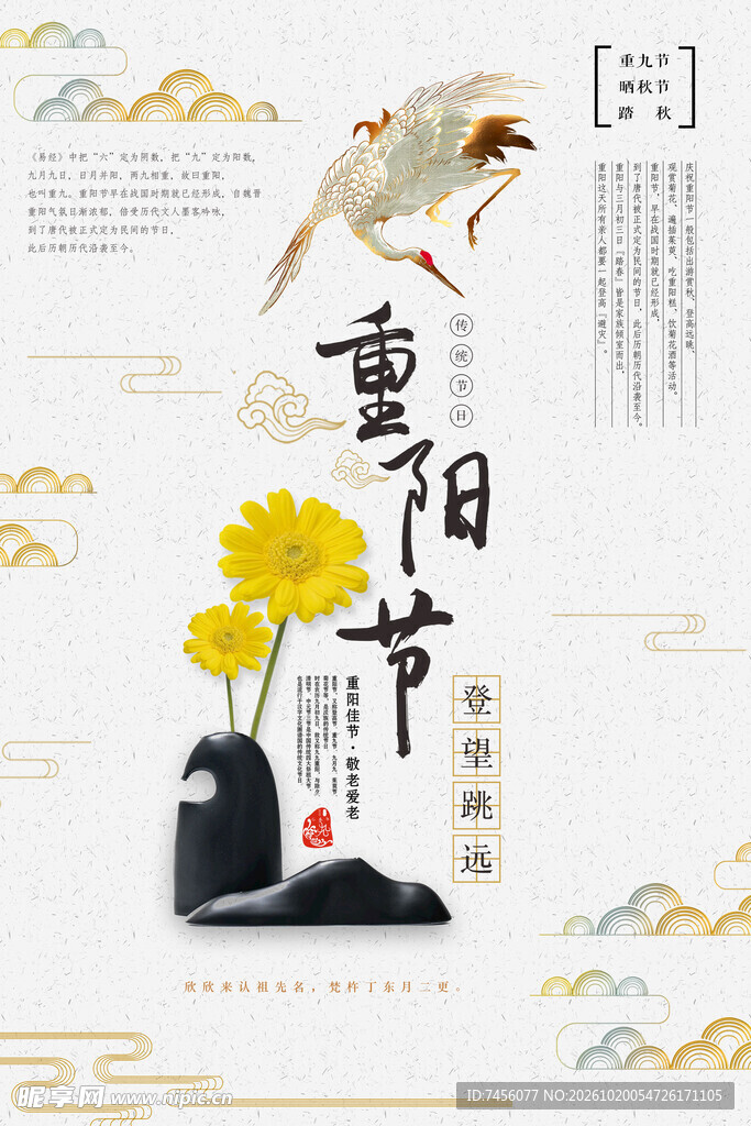 重阳节国风简约海报