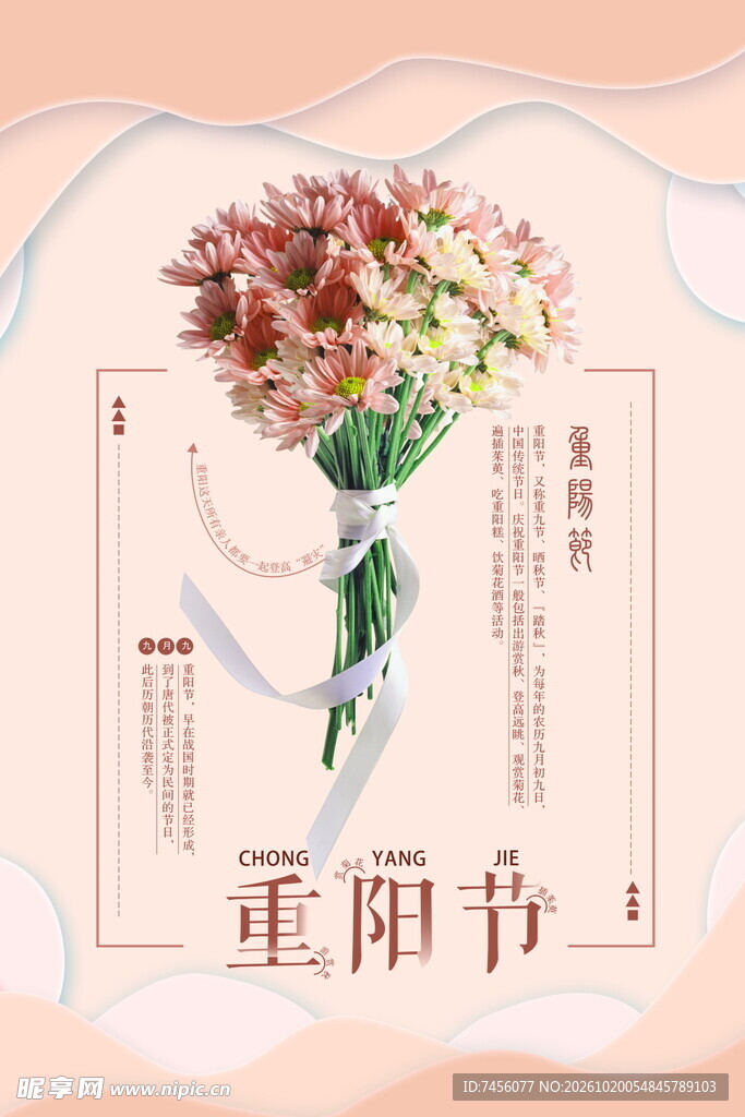 重阳节鲜花节日海报