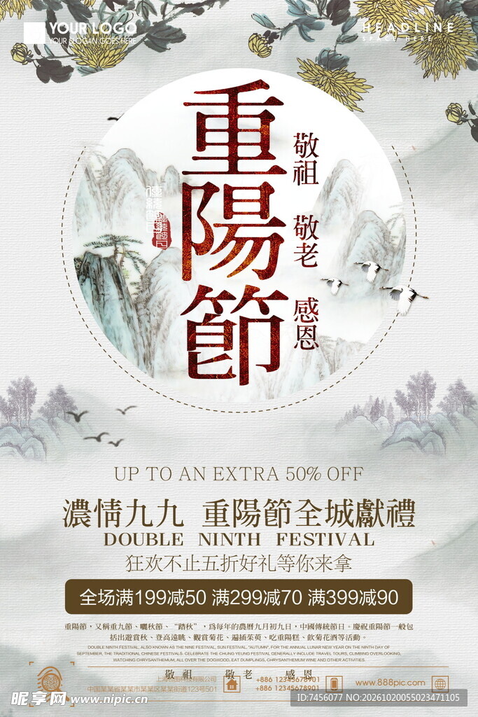 水墨风重阳节主题海报
