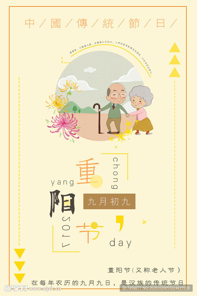 重阳节敬老主题海报