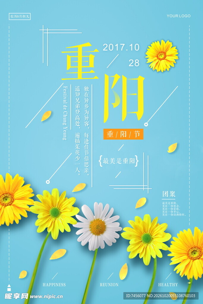 重阳节清新节日海报