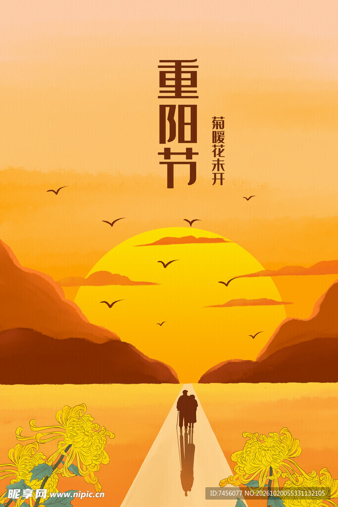 重阳节主题插画海报