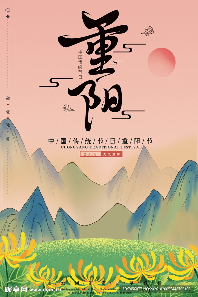 重阳国风节日海报