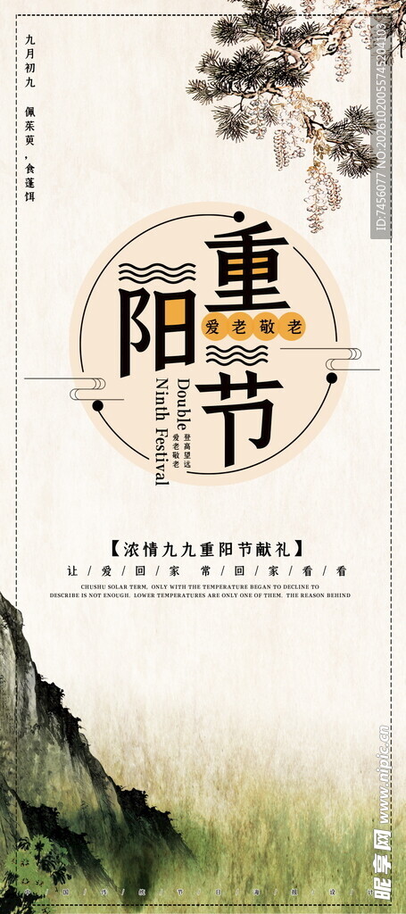 重阳节国风宣传海报