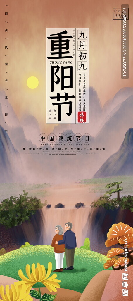 重阳节敬老主题海报