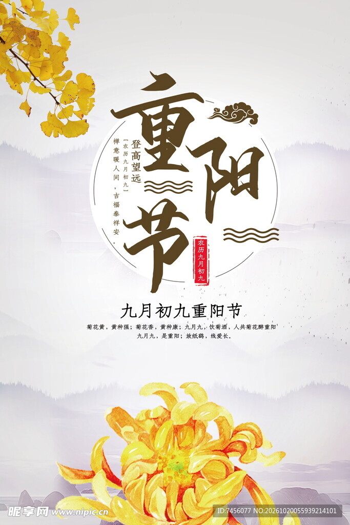 重阳节主题宣传海报