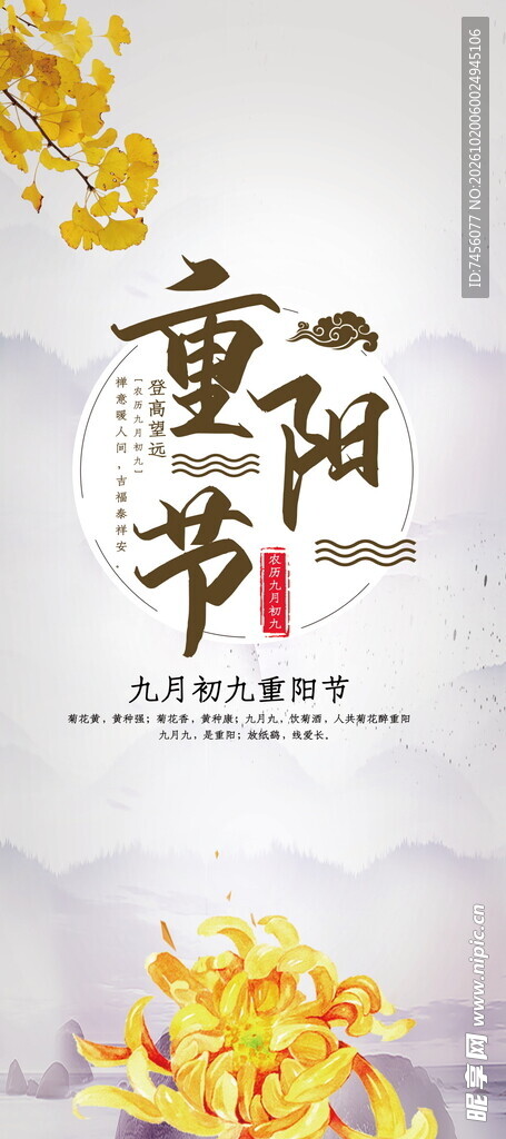重阳节国风书法海报