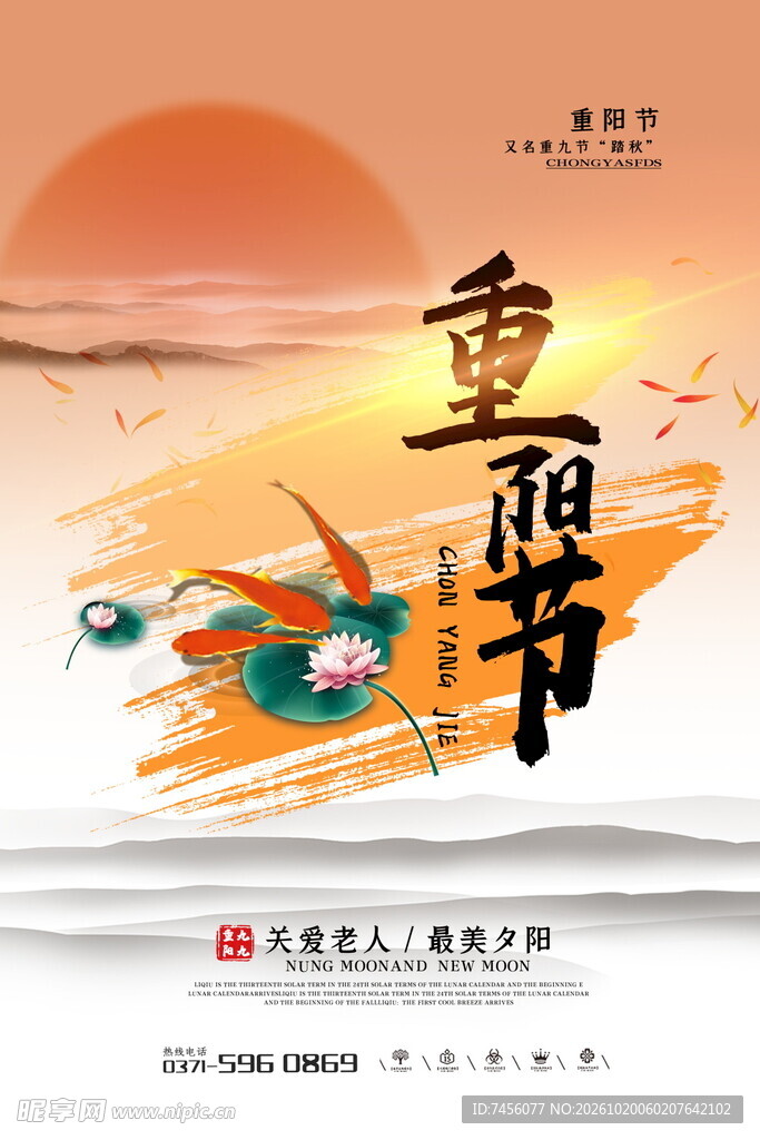 重阳节敬老主题海报
