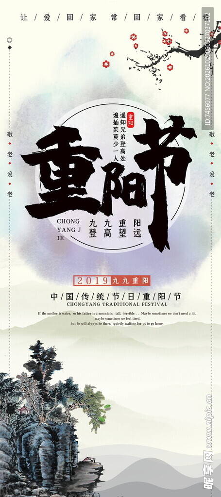 重阳节水墨国风海报