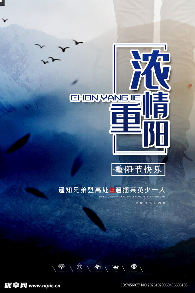 浓情重阳主题海报