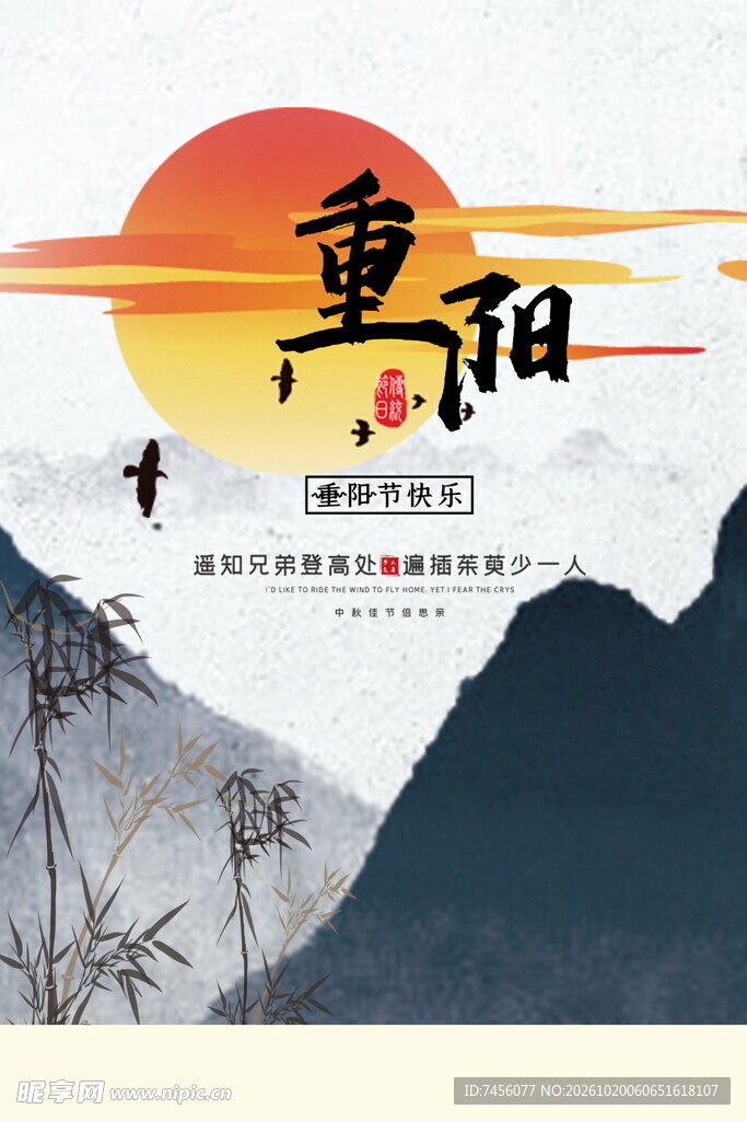 重阳国风节日海报