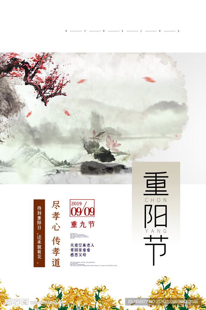 重阳节水墨国风海报