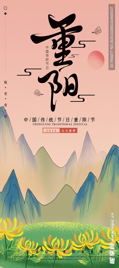 重阳节国风山水海报