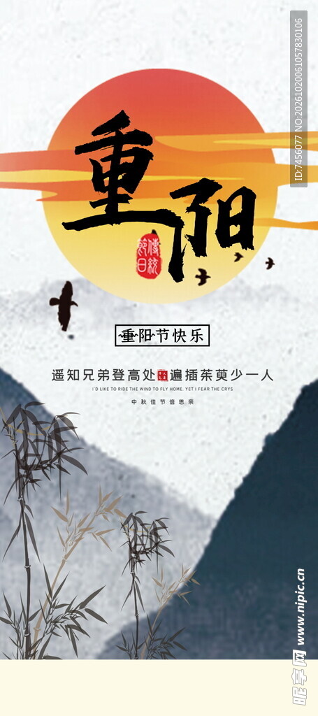 重阳节国风主题海报