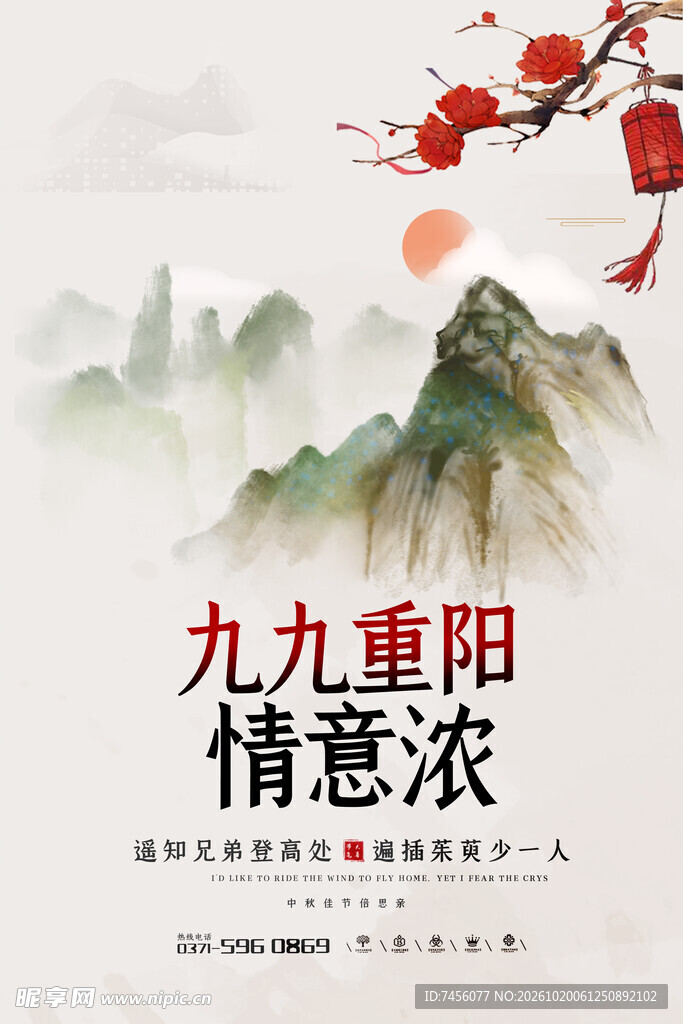 九九重阳情意浓海报