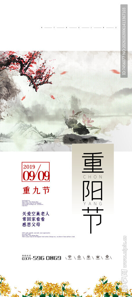 重阳节国风宣传海报