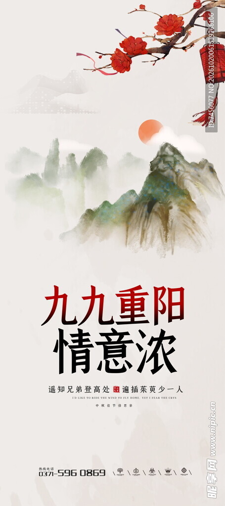 九九重阳情意浓国风海报