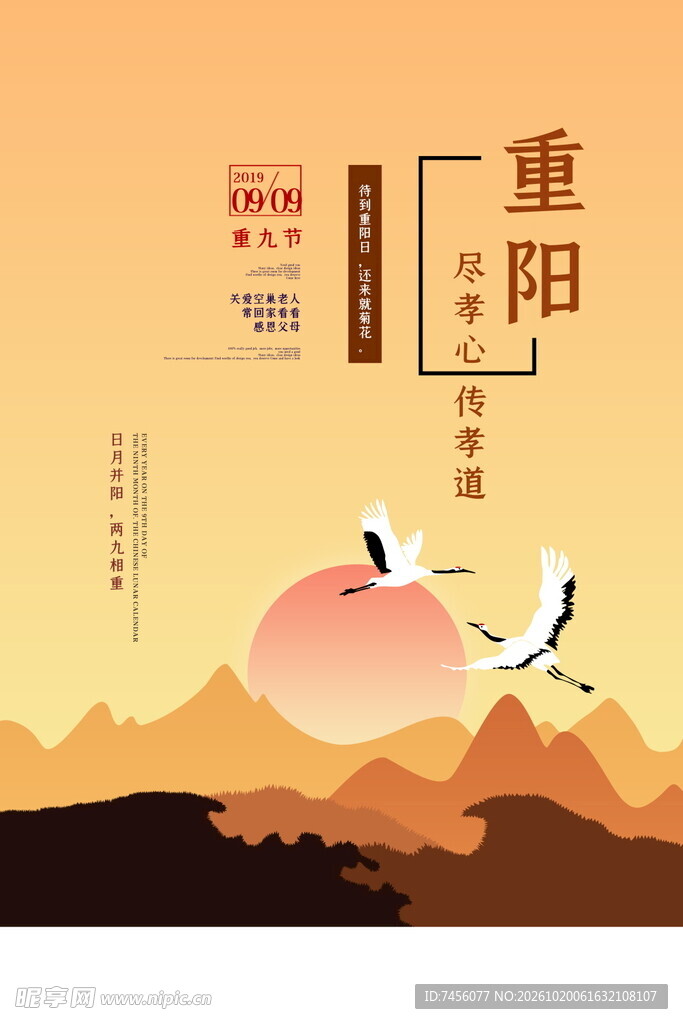 重阳国风节日海报