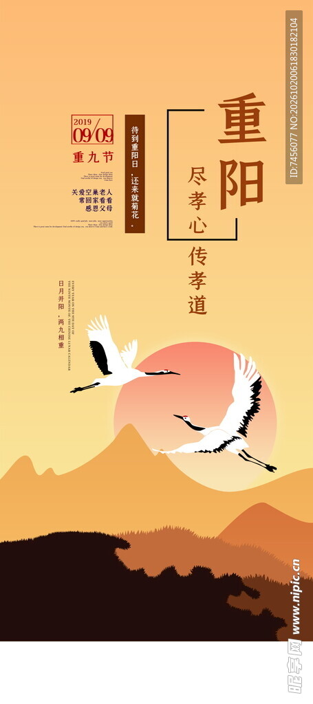 重阳节仙鹤主题海报