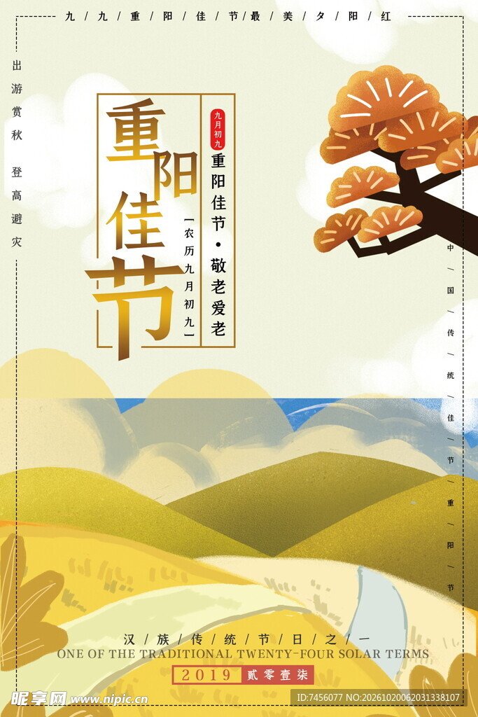 重阳佳节国风海报