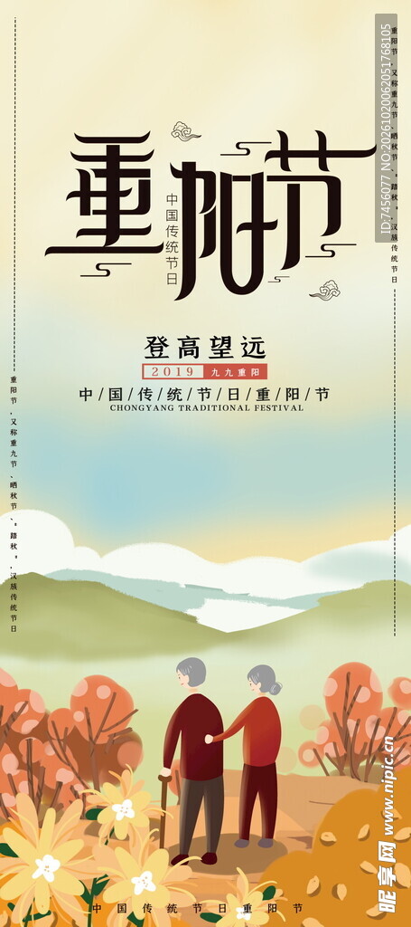 重阳节敬老主题海报